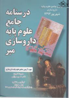 درسنامه جامع علوم پایه داروسازی میر شهریور 93